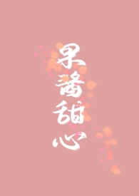 果酱英语和甜心哪个适合启蒙